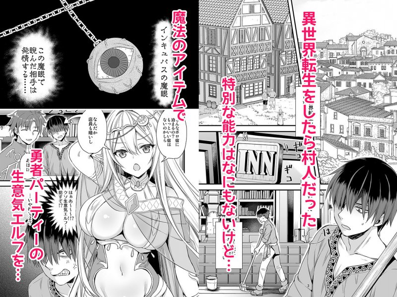 異世界エルフ発情の魔眼 異世界エルフ発情の魔眼