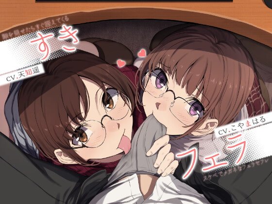 【中盤まで無料】すきフェラ♪ ~隙を見せたらすぐ咥えてくるスケベでメガネなフェラセフレ~ 【中盤まで無料】すきフェラ♪ ~隙を見せたらすぐ咥えてくるスケベでメガネなフェラセフレ~