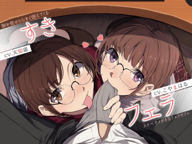 【中盤まで無料】すきフェラ♪ ~隙を見せたらすぐ咥えてくるスケベでメガネなフェラセフレ~ 【中盤まで無料】すきフェラ♪ ~隙を見せたらすぐ咥えてくるスケベでメガネなフェラセフレ~