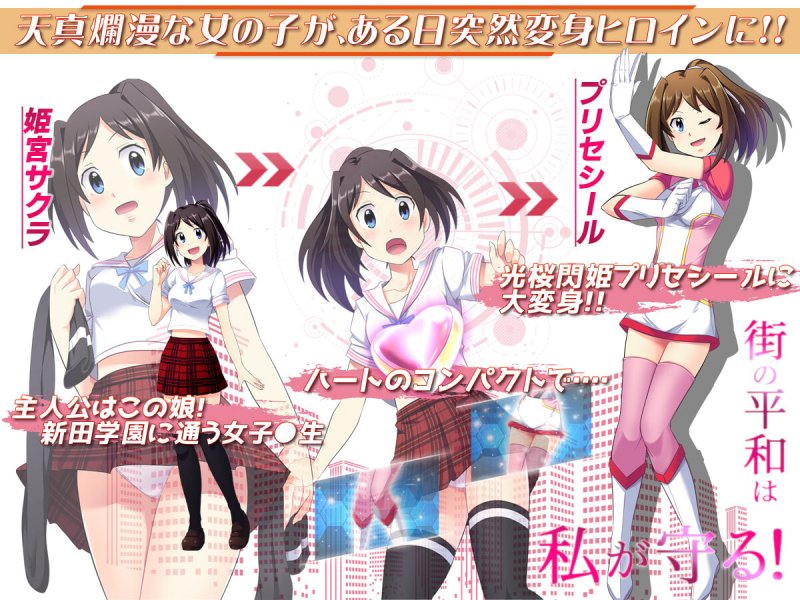 光桜閃姫プリセシール 光桜閃姫プリセシール