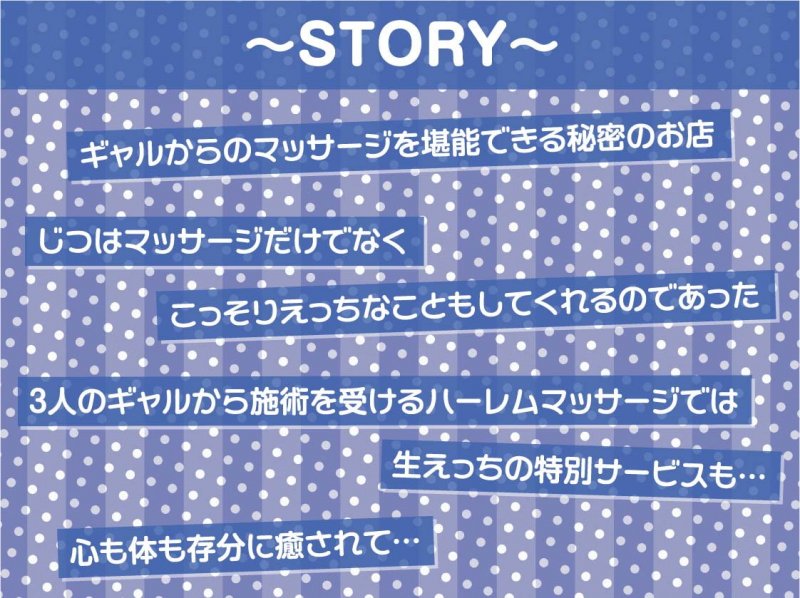 ギャルJKのえちえちマッサージ店!～貴方には特別中出しマル秘サービスを～【フォーリーサウンド】