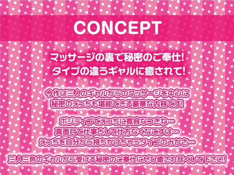 ギャルJKのえちえちマッサージ店!～貴方には特別中出しマル秘サービスを～【フォーリーサウンド】