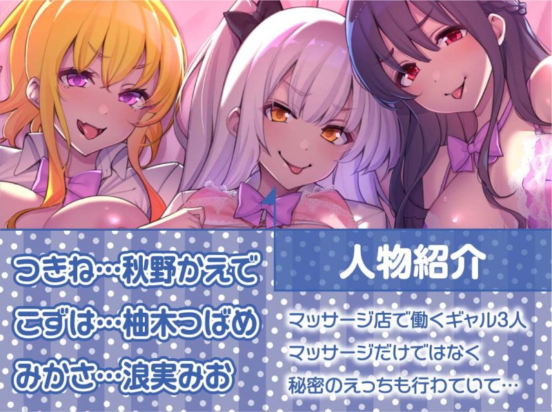 ギャルJKのえちえちマッサージ店!～貴方には特別中出しマル秘サービスを～【フォーリーサウンド】