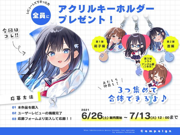 青夏おまんこフレンズー蒼ー【フォーリーサウンド】