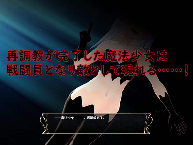 タクティクスブリーダー ~育てた魔法少女は寝取られる~ タクティクスブリーダー ~育てた魔法少女は寝取られる~