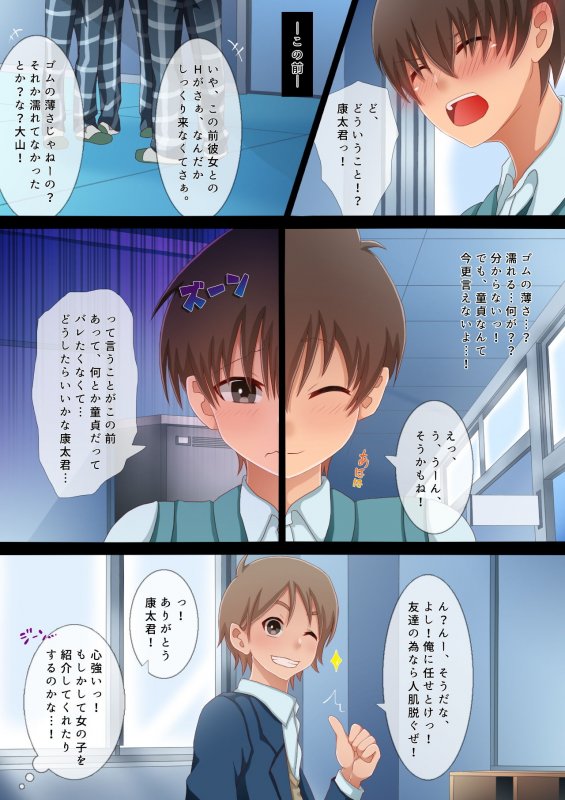 噂のデカちんぽ君は処女ビッチたちの溜まり場!? 噂のデカちんぽ君は処女ビッチたちの溜まり場!?