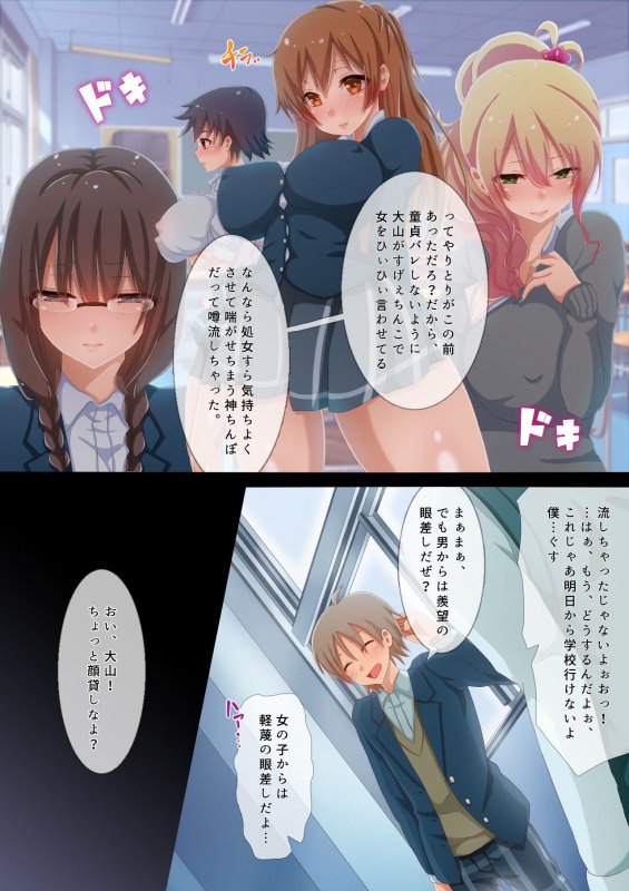 噂のデカちんぽ君は処女ビッチたちの溜まり場!? 噂のデカちんぽ君は処女ビッチたちの溜まり場!?