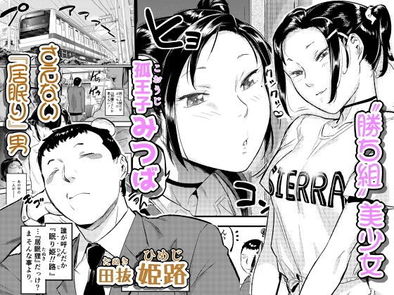 涎みつばッ! 涎みつばッ!