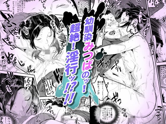 涎みつばッ! 涎みつばッ!