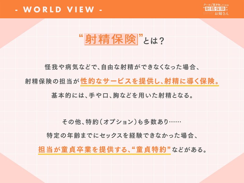 クールに甘ヌキしてくれる“射精保険”のお姉さん【バイノーラル】 クールに甘ヌキしてくれる“射精保険”のお姉さん【バイノーラル】