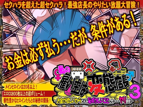 私の雇い主は変態店長 -お金が欲しいからどんな恥ずかしいことでも・・・ヤリます!-3 私の雇い主は変態店長 -お金が欲しいからどんな恥ずかしいことでも・・・ヤリます!-3