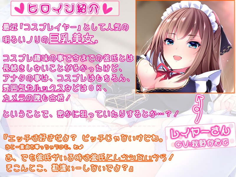 【発売記念20%OFF!!】ドスケベレイヤーちゃんの挑戦状 ～極上の童貞卒業スペシャル～【KU100バイノーラル】