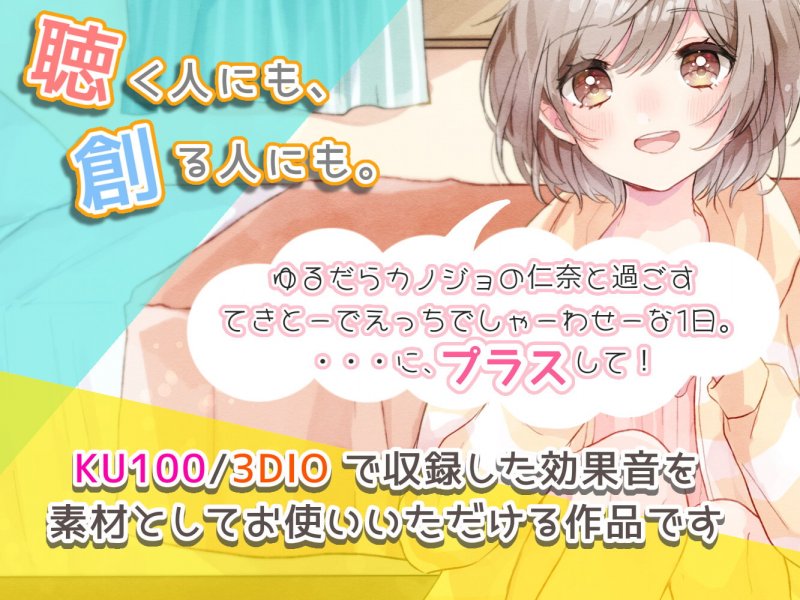 【音の素材利用OK】キミと過ごす1日のオト～ASMR生活音集～