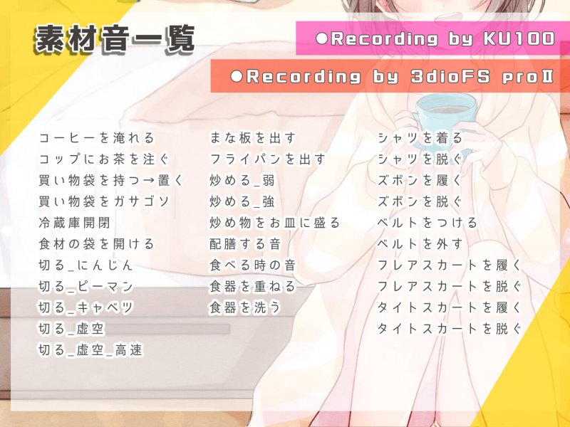 【音の素材利用OK】キミと過ごす1日のオト～ASMR生活音集～