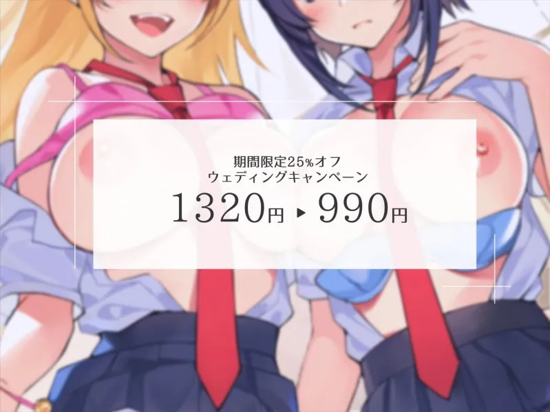 【CV:MOMOKA。】JKオナホ嫁～遺伝子レベルで相性の良いドスケベ姉妹と妊活マッチング♪～