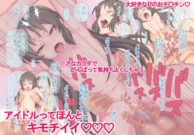 【デレマス 橘ありす】ありすちゃんと(オチンチンで)遊ぼう! 【デレマス 橘ありす】ありすちゃんと(オチンチンで)遊ぼう!