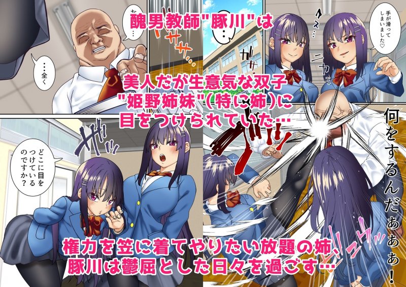 生意気双子令嬢 催眠アプリでチンポ堕ち