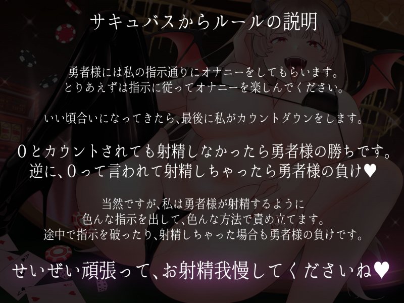 カジノサキュバス～絶対敗北射精ゲーム～ 負けイキさせられてマゾ奴隷に堕とされた勇者♪