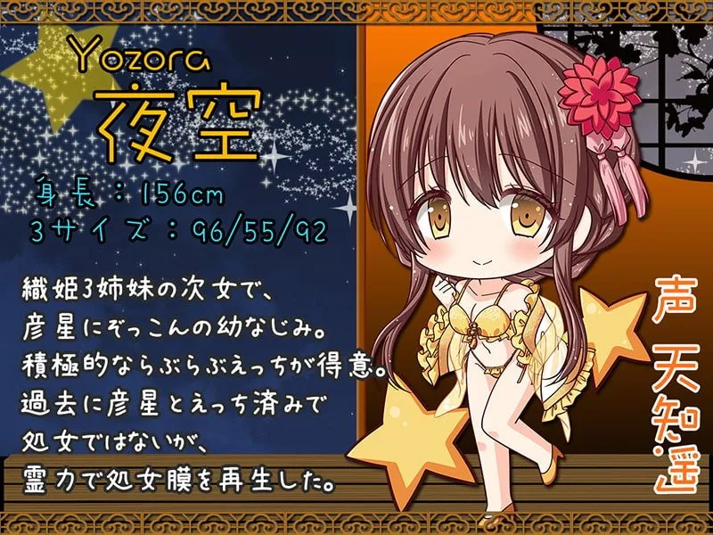 【CV:天知遥＆陽向葵ゅか＆藍沢夏癒】耳舐め七夕物語♪ 織姫3姉妹と特濃じゅっぽり耳舐めハーレム 夜空にぶっかけミルキーウェイ☆彡【KU100バイノーラル】【イラスト:ねいび】