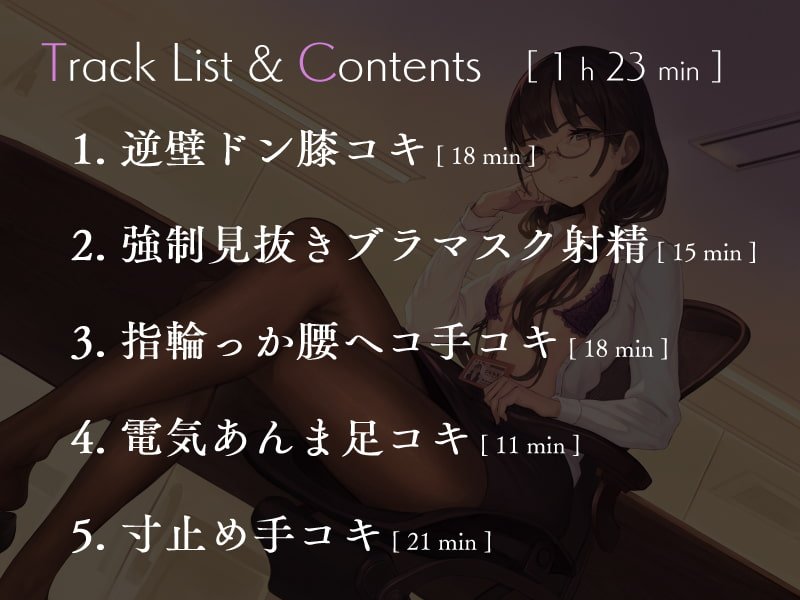 高身長低音貧乳後輩社員の仕返し憂さ晴らし搾精