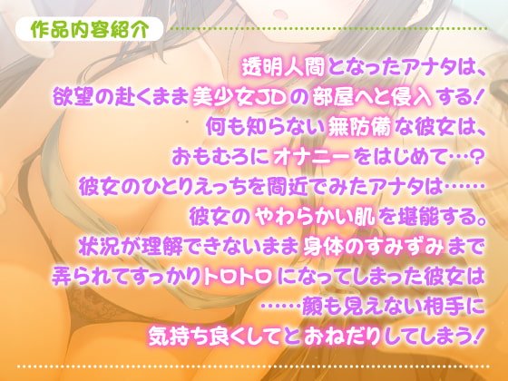 KU100【超リアル!】透明人間になって美少女の生活を覗いたら? ~軽いイタズラからガチハメ孕ませセックス!~ KU100【超リアル!】透明人間になって美少女の生活を覗いたら? ~軽いイタズラからガチハメ孕ませセックス!~