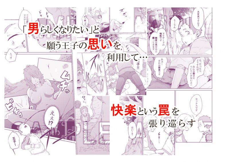 女騎士のはかりごと