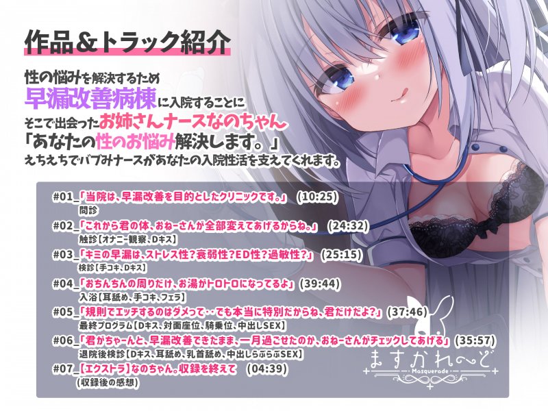 早漏改善病棟~あまあまバブみナース天使なのとらぶらぶ入院性活~ 早漏改善病棟~あまあまバブみナース天使なのとらぶらぶ入院性活~