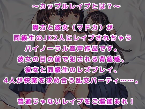 【逆レイプ・逆NTR】カップルレイプ:彼女と一緒に犯される!?【4P(女3×男1)・バイノーラル】