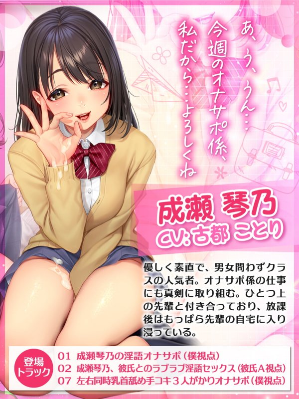 僕のクラスのオナサポ係 ~あの娘もあの娘もあの娘も、今日も彼氏とセックスしている~ 僕のクラスのオナサポ係 ~あの娘もあの娘もあの娘も、今日も彼氏とセックスしている~