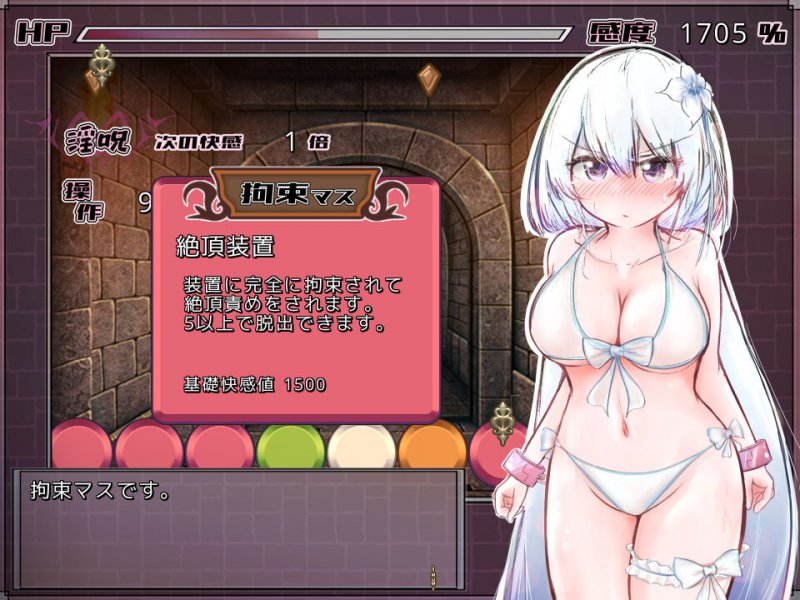 魔法少女セレスと淫魔すごろく