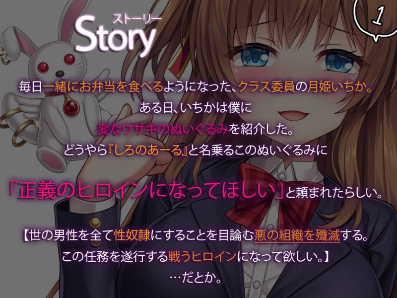 【期間限定クーポン付/ヒロイン育成調教】ヒロイン量産計画～月姫いちか～