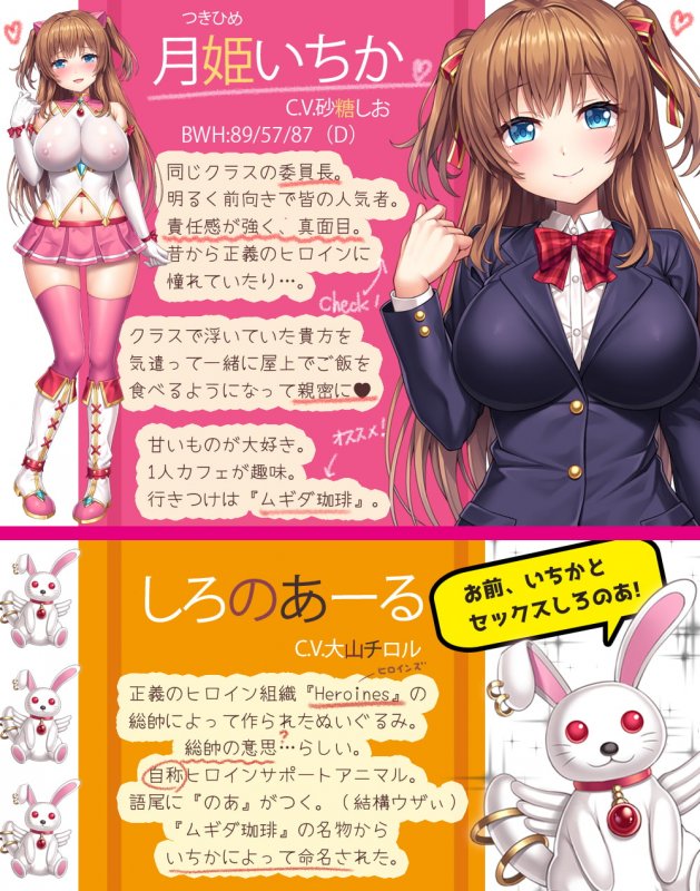 【期間限定クーポン付/ヒロイン育成調教】ヒロイン量産計画～月姫いちか～