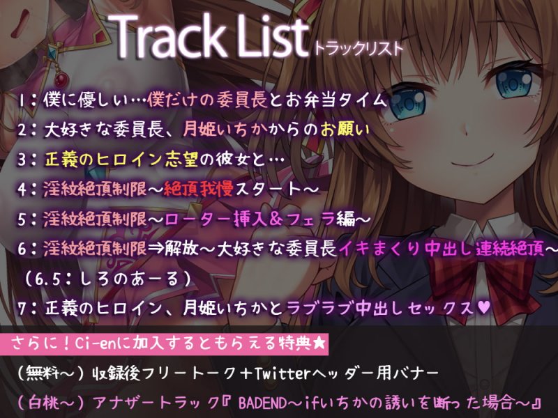 【期間限定クーポン付/ヒロイン育成調教】ヒロイン量産計画～月姫いちか～