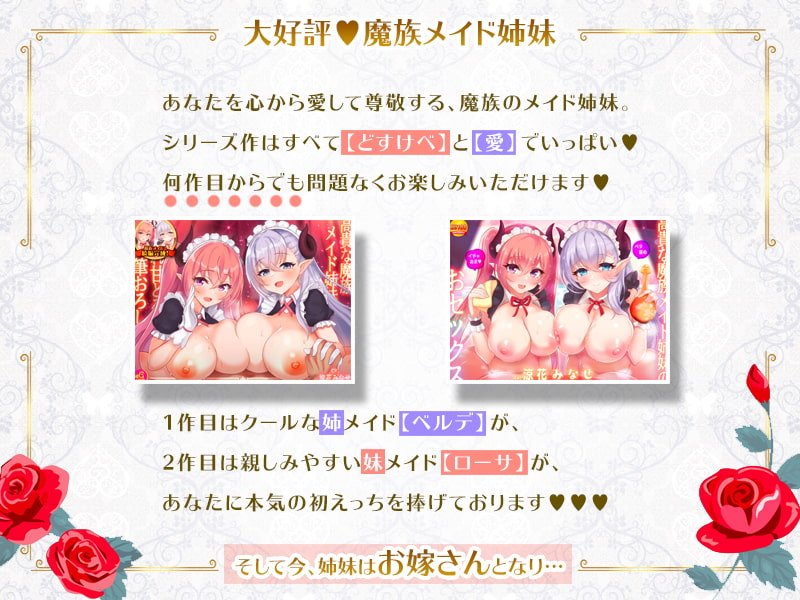 【バイノーラル】生まれてからずっと貴方を育ててくれた高貴な魔族メイド姉妹の、しあわせ中出しお嫁さんえっち♪【KU100】