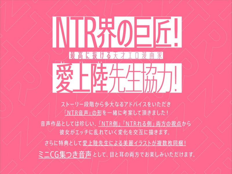 【ミニCG集つき】愛する彼女の表裏～相思相愛だった僕の彼女が先輩に寝取られて堕ちるまで～