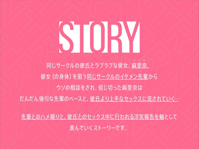 【ミニCG集つき】愛する彼女の表裏～相思相愛だった僕の彼女が先輩に寝取られて堕ちるまで～