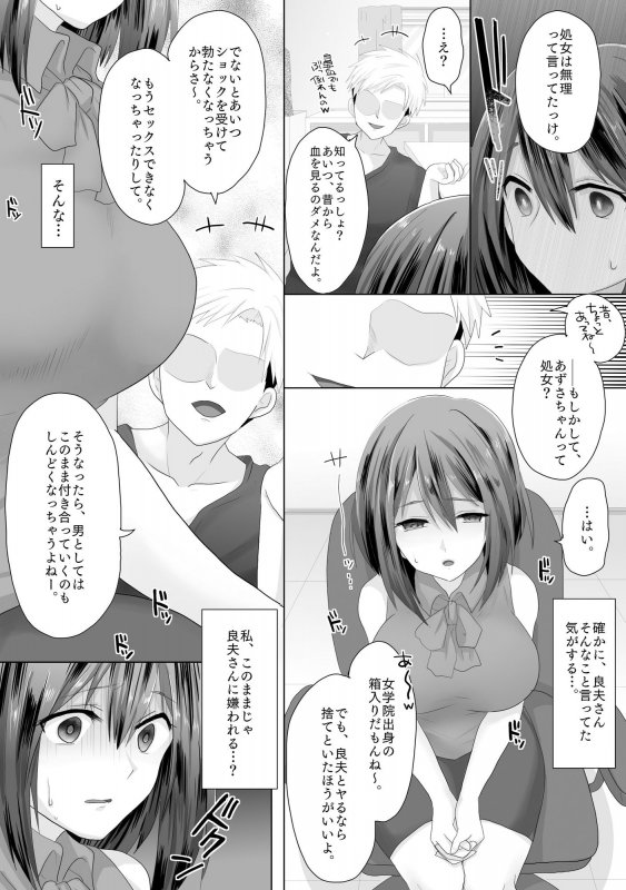 【NTR】純潔彼女が堕ちていくまで‐処女喪失編‐