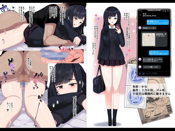 援交4Pハーレム無責任中出しH ～援助交際で制服少女3人に生で中出ししまくる～