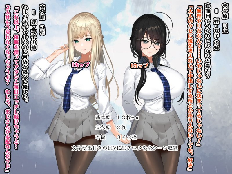 【JK催眠】姪、中出し母性と夏の天気雨 ―はじめては、無表情から。