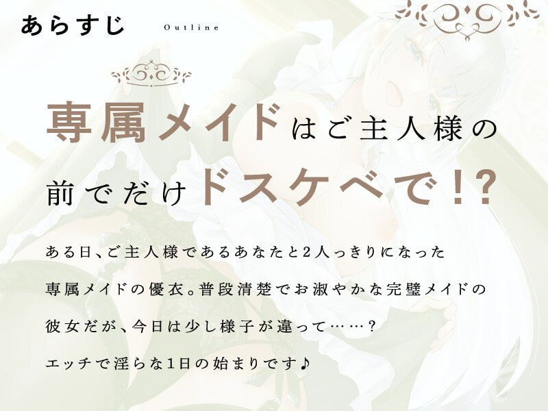 【全H耳舐め淫語たっぷり♪】ドスケベご奉仕メイドとの甘々イチャラブ性活♪【KU100】