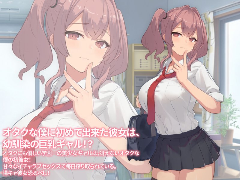 幼馴染で巨乳なギャル彼女は、オラオラ系の元彼にNTRれてた話 幼馴染で巨乳なギャル彼女は、オラオラ系の元彼にNTRれてた話