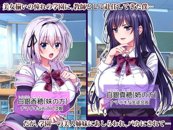 ナマイキ巨乳姉妹を催眠アプリで性指導～淫行教師の孕ませ調教記録～