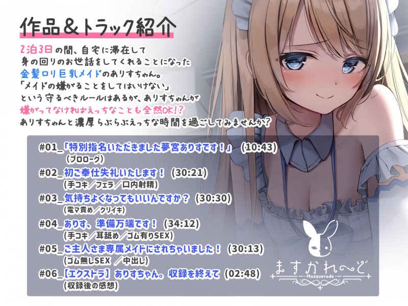 【処女作】金髪ロリ巨乳メイドとえっちな専属契約を結びませんか? 【処女作】金髪ロリ巨乳メイドとえっちな専属契約を結びませんか?