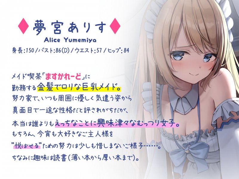 【処女作】金髪ロリ巨乳メイドとえっちな専属契約を結びませんか? 【処女作】金髪ロリ巨乳メイドとえっちな専属契約を結びませんか?