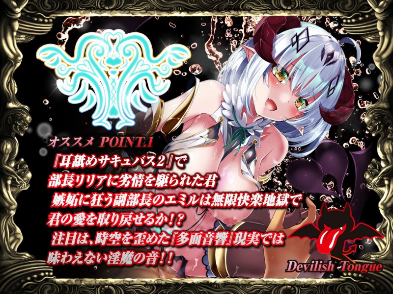 【極め耳舐め超特化】耳舐めサキュバス4 -淫魔と堕ちる終わらない愛慾の世界-【パンツプレゼント】