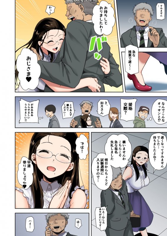 フルカラー版聖華女学院公認竿おじさん