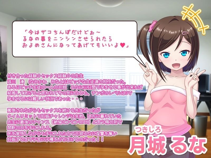 孕♡活~ビッチな生徒を大人ちんぽでわからせる~ 孕♡活~ビッチな生徒を大人ちんぽでわからせる~