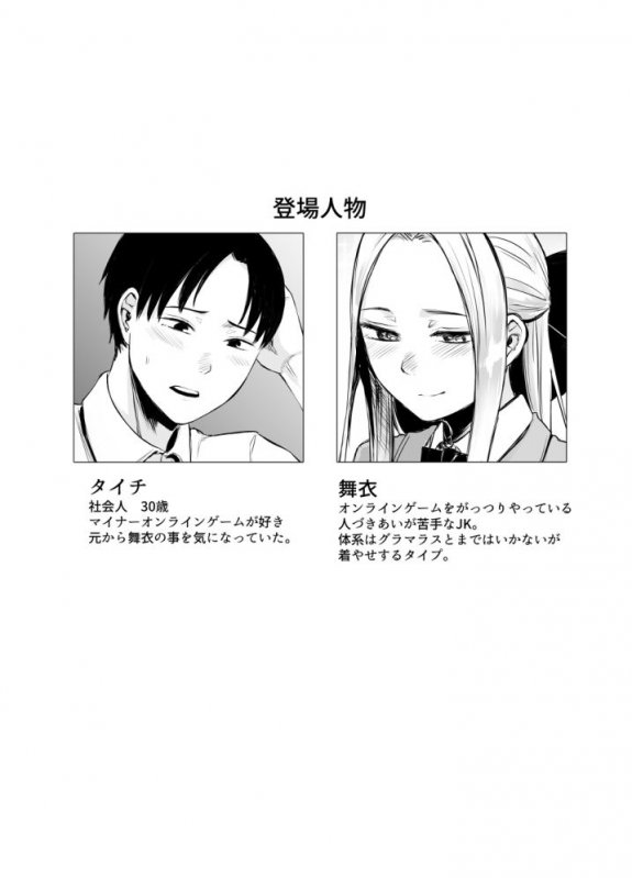 クール系ネトゲJKと漫喫オフ会から始まるラブえっち クール系ネトゲJKと漫喫オフ会から始まるラブえっち