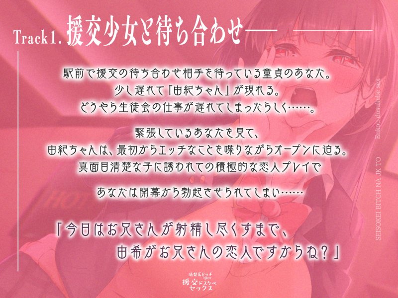 清楚系ビッチなJKと援交ドスケベセックス