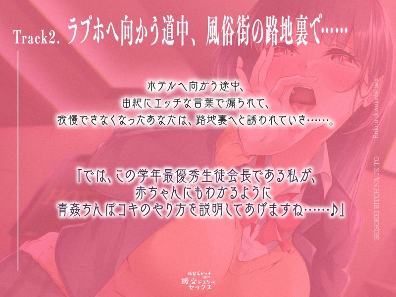 清楚系ビッチなJKと援交ドスケベセックス